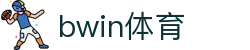 bwin_Bwin - 全球顶级体育赛事高清直播